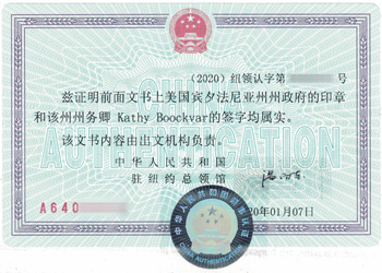 Document Authentication for China